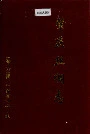 肇庆丝绸志