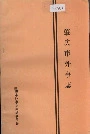 肇庆市外事志