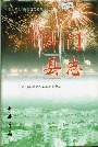 斗门县志