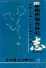 惠阳供销合作社
