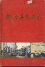 新兴县电力志