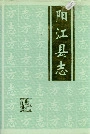 阳江县志（下）