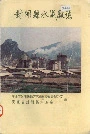 封开县水泥厂志