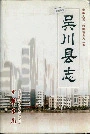 吴川县志