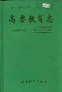 高要教育志
