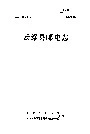 云浮县邮电志