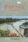 廉江县民政志