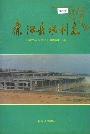 廉江县水利志