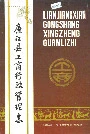 廉江县工商行政管理志