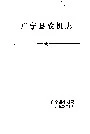 广宁县农机志
