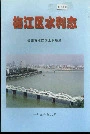 梅江区水利志