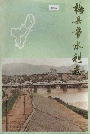 梅县市水利志