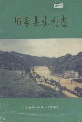 阳春县水利志