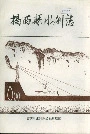 揭西县水利志