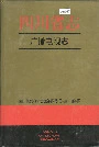 四川省志广播电视志