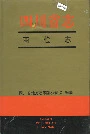 四川省志商检志