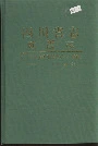 四川省志地震志