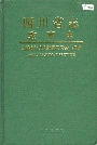 四川省志 教育志 下册