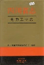 四川省志电力工业志