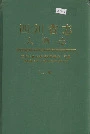 四川省志 人物志 上册