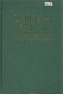 四川省志宗教志