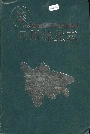 四川林业志下