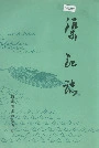 渠江志