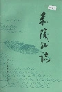 嘉陵江志