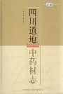 四川道地中药材志