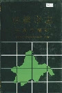 成都市志民俗方言志