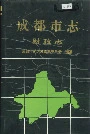 成都市志财政志