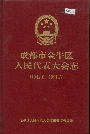 成都市金牛区人民代表大会志