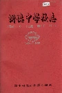树德中学校志
