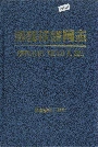 成都铁路局志上