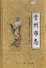 崇州市志