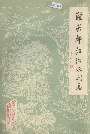 灌县都江堰水利志
