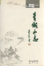 青城山志