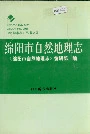 绵阳市自然地理志