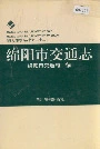 绵阳市交通志