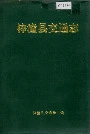 梓潼县交通志