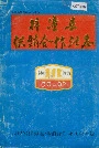 梓潼县供销合作社志