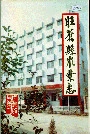 旺苍县农业志
