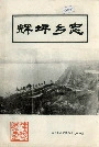 辉坪乡志
