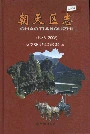 朝天区志