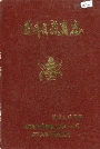 青川县教育志