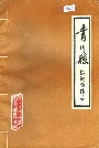 青川县供销合作志
