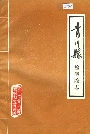青川县检察院志