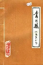 青川县图书发行志
