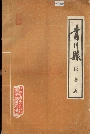 青川县税务志