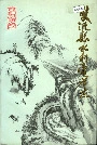 双流县水利电力志